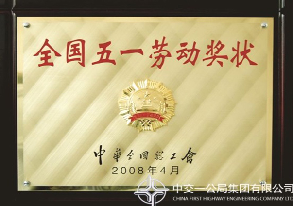 全國五一勞動獎?wù)? /></a></li>
                            
                                 </li>						
                                <li><a href=