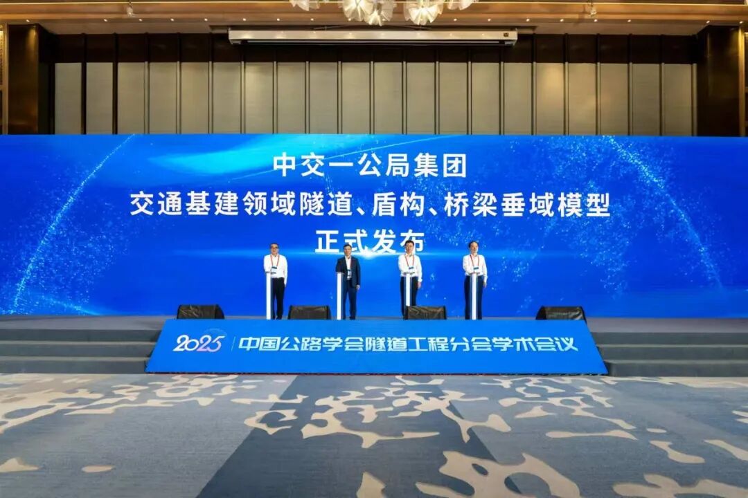 公司發布交通基建領域隧道、盾構、橋梁三大垂域模型                                                                                                                                                                                       