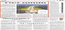 人民日報：一條“夢想之路”，促進喀麥隆發展繁榮                                                                                                                                                                                          