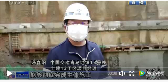 青島電視臺:北京公司青島地鐵13號線復工復產(chǎn)