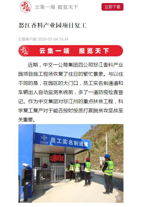 云南日報、春城晚報:怒江香料產(chǎn)業(yè)園項目復工